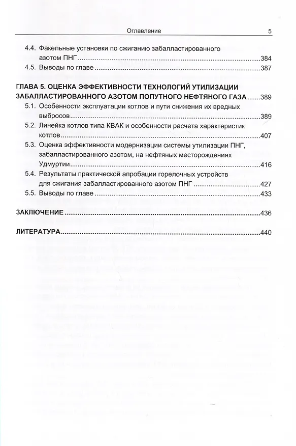 Книга Утилизация попутного нефтяного газа на нефтяных промыслах (Ильдар Ахмадуллин, Д. Арсибеков, В. Короткий) — 4
