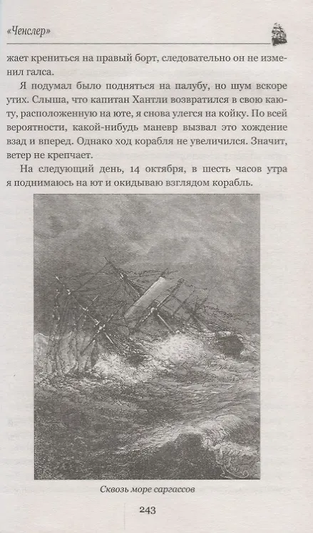 Книга Черная Индия, "Ченслер" , Опыт доктора Окса: романы, повесть (Жюль Габриэль Верн) — 4