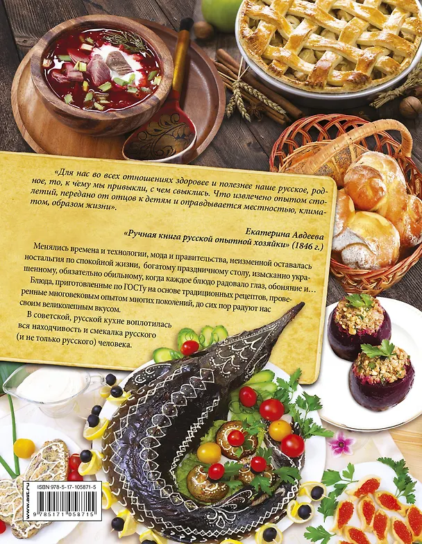 Книга Русская кухня. Строго по ГОСТу. (В.В. Большаков) — 2