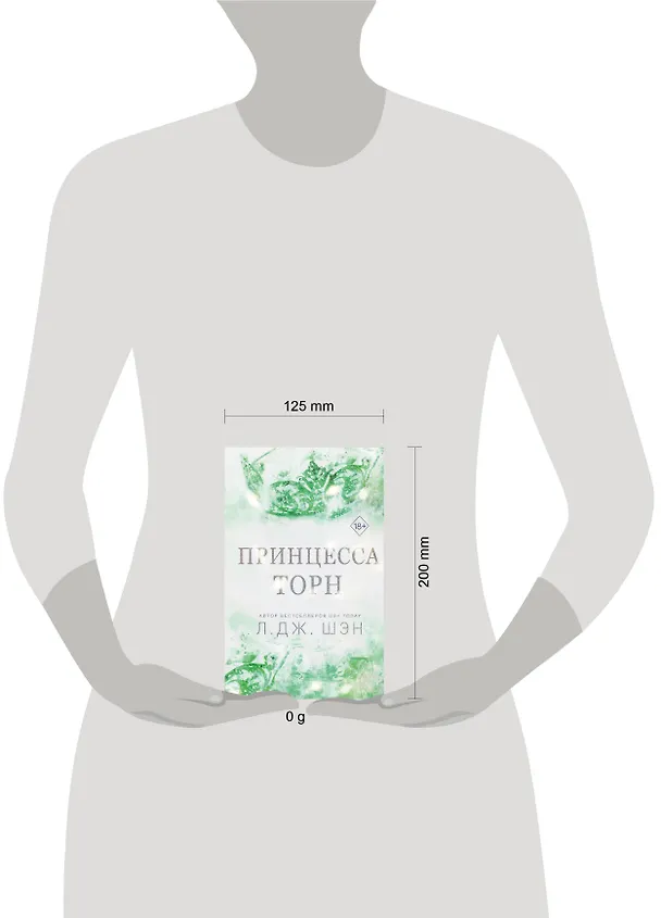 Книга Принцесса Торн (Л.Дж. Шэн) — 16