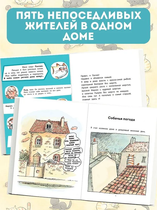 Книга Кот Пончик. Дом кота (Ронан Бадель) — 6