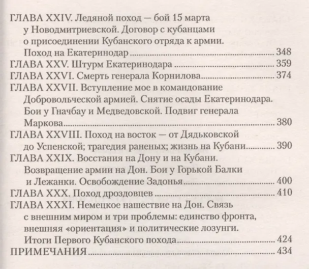 Книга Борьба генерала Корнилова (Антон Деникин) — 4