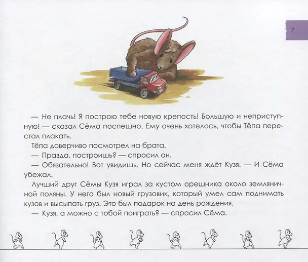 Книга Напрасные обещания. Сказка () — 4