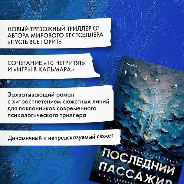 Книга Последний пассажир (Уилл Дин) — 8