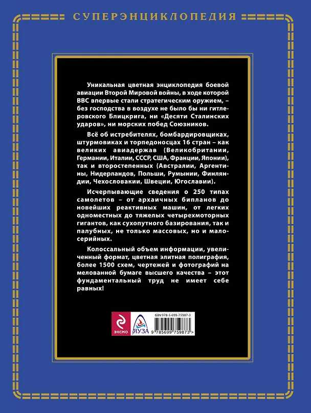 Книга Боевые самолеты Второй Мировой. Истребители, бомбардировщики, штурмовики (Андрей Харук) — 2
