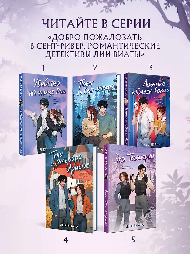 Книга Эхо Тесвиерии (Лия Виата) — 9
