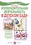 Изобразительная деятельность в детском саду. Младшая группа. Планирование, конспекты занятий, методические рекомендации — 2119728 — 2