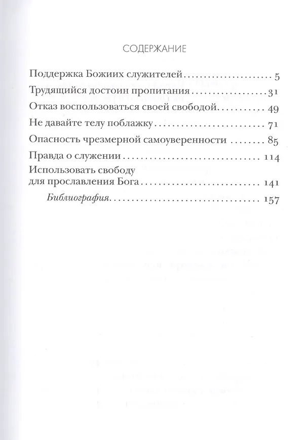 Книга На что жить священнику Толкование на Первое и Второе Послание… ч.4/12 () — 2