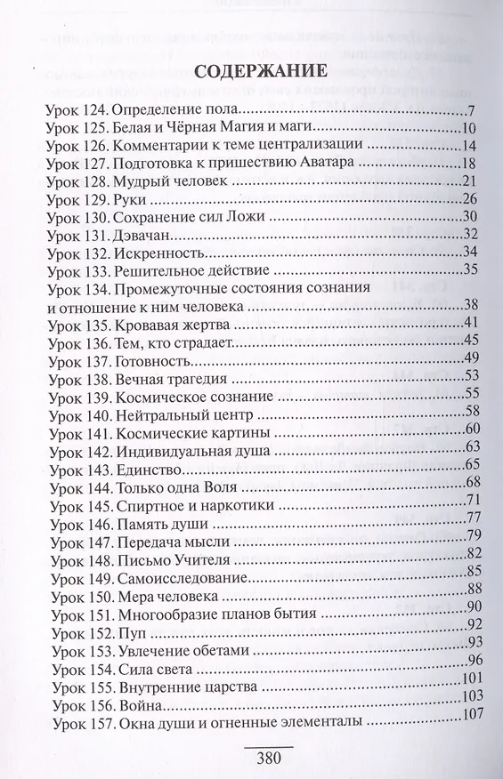 Книга Учение Храма. Том 2 () — 2