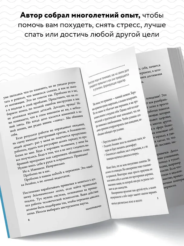 Книга Нанопривычки. Маленькие шаги, которые приведут к большим переменам (Би Джей Фогг) — 6