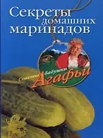 Секреты домашних маринадов