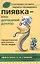 Пиявка ваш домашний доктор: Гирудотерапия для разных типов людей — 2151436 — 1