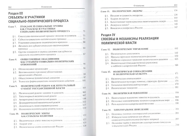 Книга Политическая социология: Учебное пособие (Геннадий Козырев) — 3