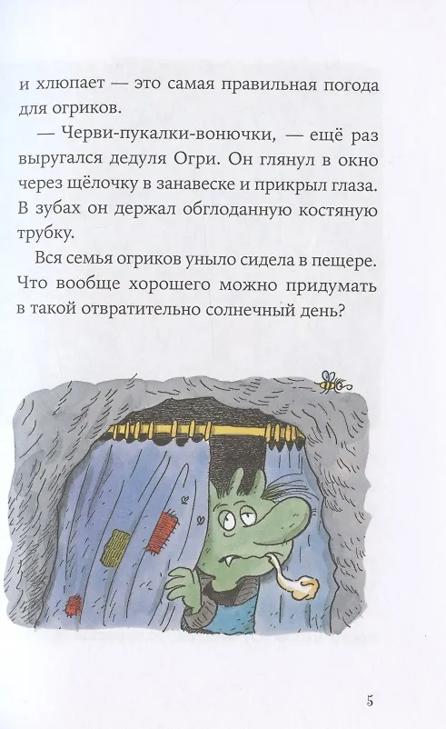 Книга Огрики в школе (Эрхард Дитль) — 6