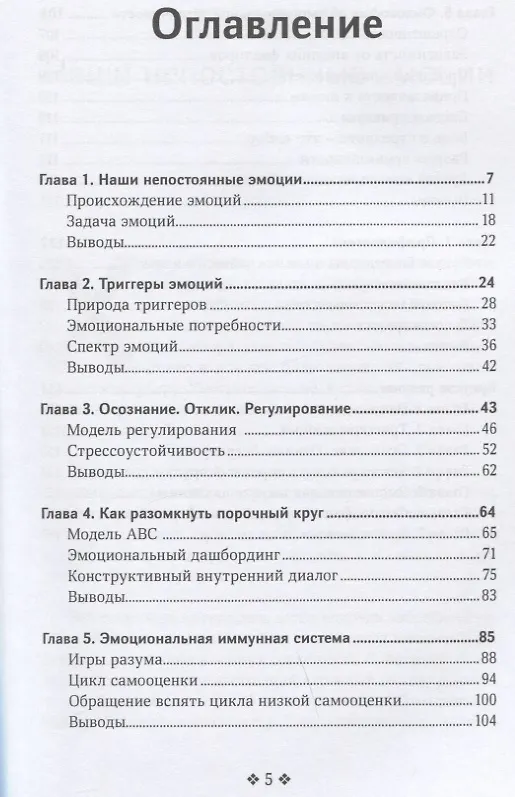 Книга Как контролировать эмоции. Обретите равновесие, устойчивость, спокойствие, свободу от стресса, тревожность и негатив (Патрик Кинг) — 2