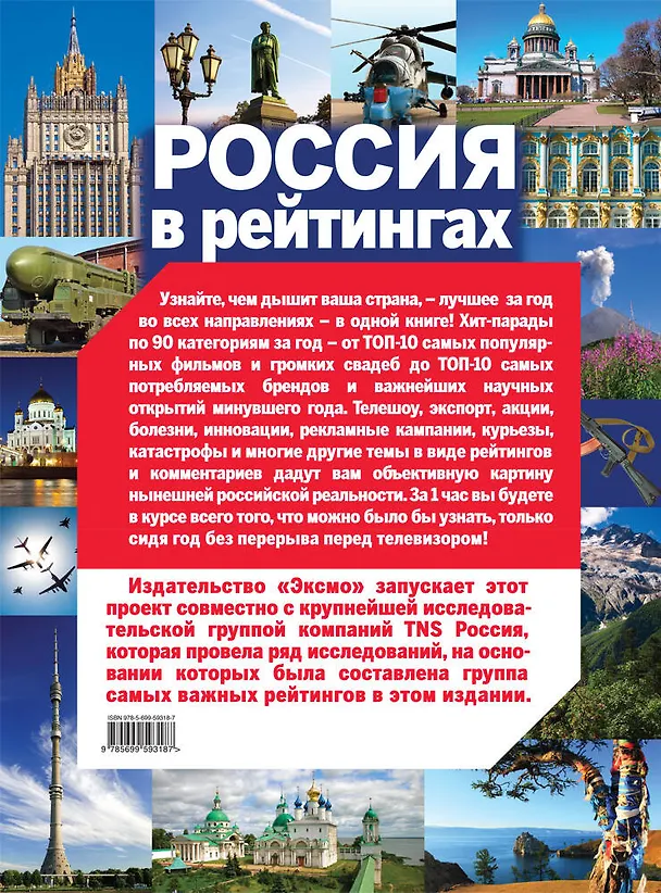 Книга ТОП-10 всего в России - 2011 () — 2
