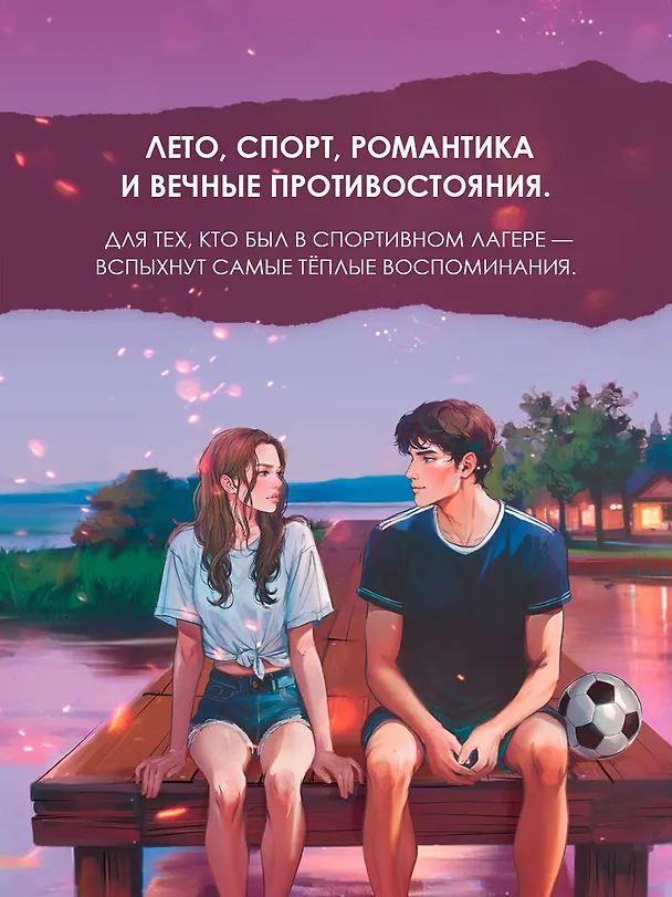 Книга Мой ненавистный футболист (Лада Шведова) — 7