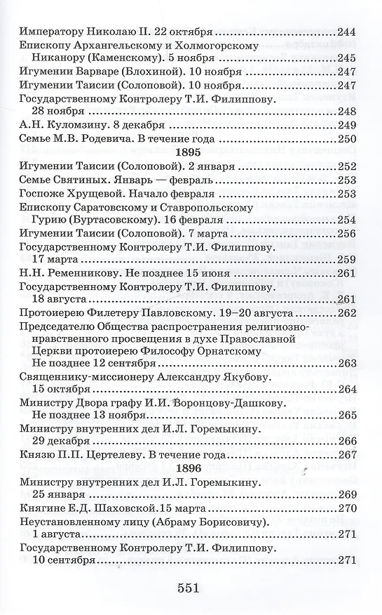 Книга Творения. Письма разных лет 1859-1908 том 1 1859-1901 (комплект 2 книги) (Иоанн Кронштадтский) — 14
