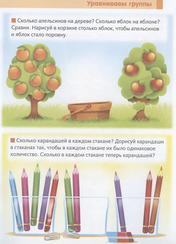 Книга Математика. Сравниваем (Марина Султанова) — 4