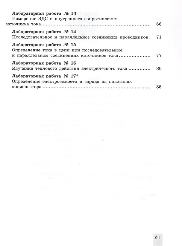 Книга Физика. 10 класс. Базовый и углубленный уровни. Тетрадь для лабораторных работ (Наталия Парфентьева) — 3