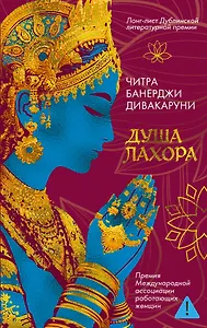 Душа Лахора