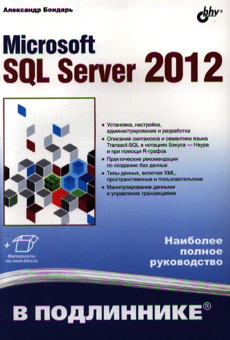 

Microsoft SQL Server 2012