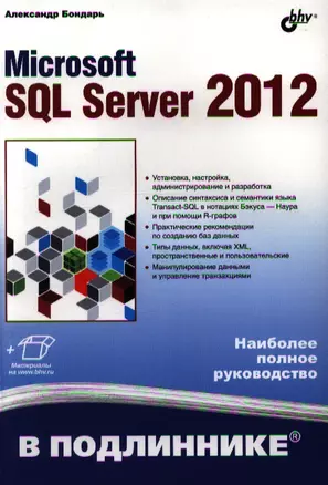 Microsoft SQL Server 2012 — 2347345 — 1