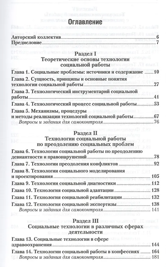Книга Технология социальной работы Учебник (ПО) Кононова () — 2