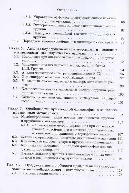 Книга Интеграционная механика в поиске парадоксов фундаментальных основ механики (Дмитрий Полищук) — 3