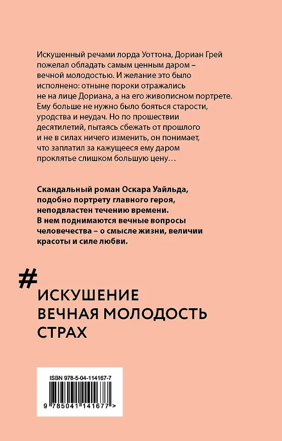 Книга Портрет Дориана Грея (Оскар Уайльд) — 2
