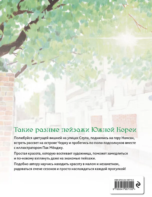 Книга Приятная прогулка. Раскраска () — 2