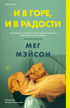 И в горе, и в радости — 2963924 — 1