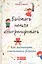 Баловать нельзя контролировать: Как воспитать счастливого ребенка — 2429396 — 1