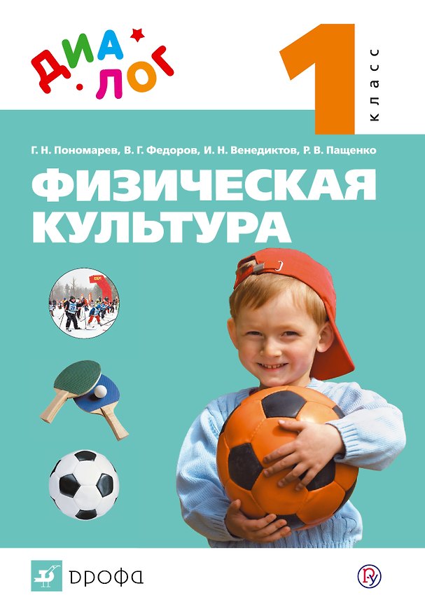 Книга Физическая культура. 1 класс. Учебник () — 1