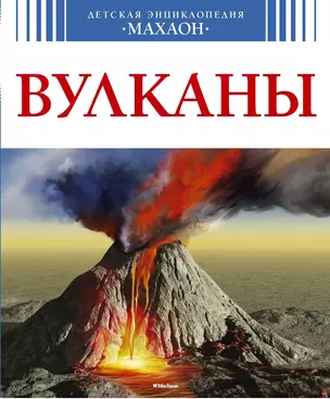 Вулканы — 2071336 — 1