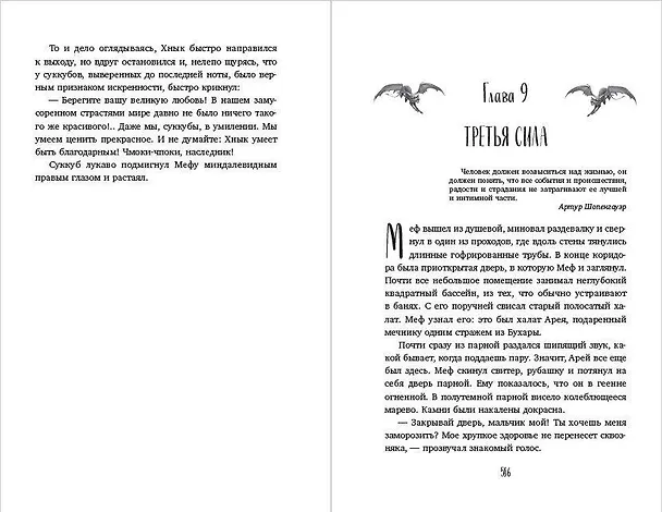 Книга Месть валькирий. Тайная магия Депресняка (#5 и #6) (Дмитрий Емец) — 16
