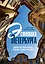 Эстетика Петербурга. Дворы Северной столицы, в которых оживает история — 3118668 — 1