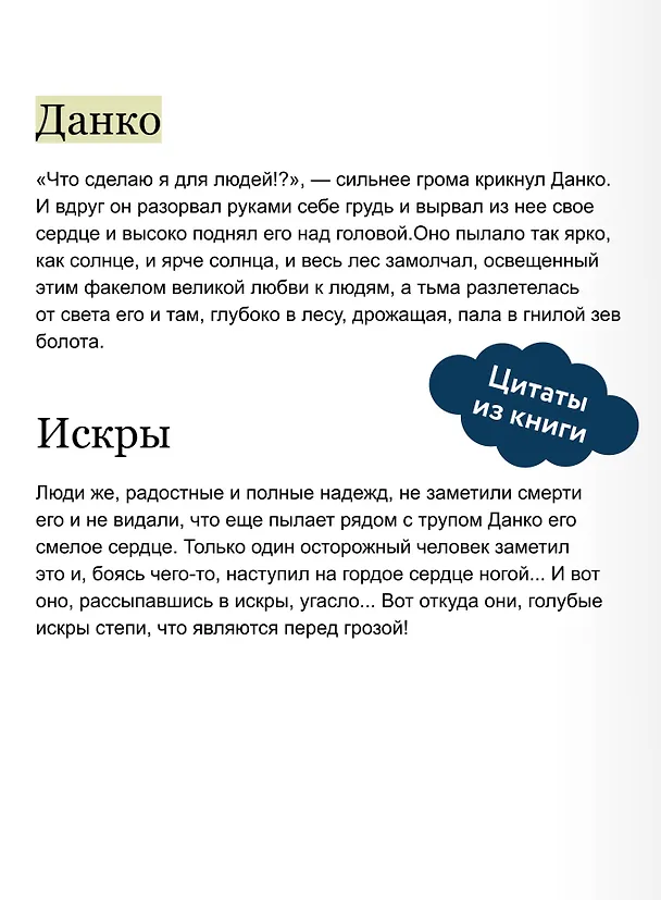 Книга Старуха Изергиль. Вечные истории (Максим Горький) — 9
