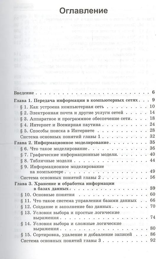 Книга Информатика и ИКТ. 9 класс. Базовый курс. Учебник (Игорь Семакин, Любовь Залогова, Лидия Шестакова, Сергей Русаков) — 2