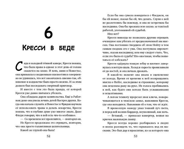 Книга Рыцарь, маг и пешка (Алиса Вишинград) — 12