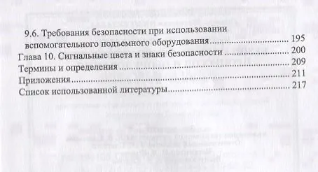 Книга Безопасность технологических процессов и оборудования. Учебное пособие () — 3