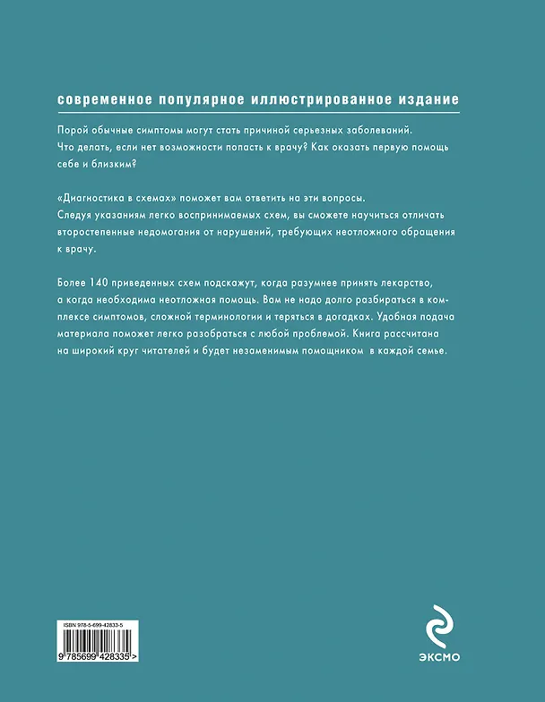 Книга Ваш домашний доктор : диагностика в схемах () — 2