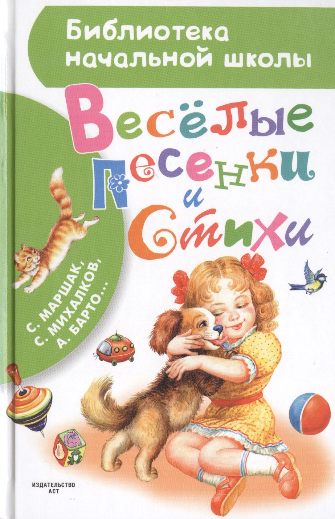 

Весёлые песенки и стихи