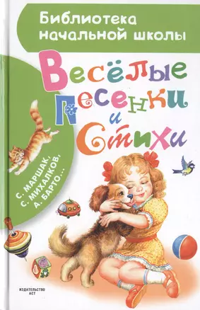 Весёлые песенки и стихи — 2514151 — 1