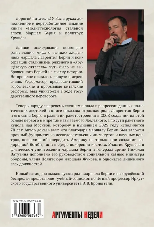 Книга Маршал Берия и политрук Хрущёв. Политтехнология стальной эпохи. Издание 2-е, исправленное и дополненное (Виктор Бронштейн) — 2