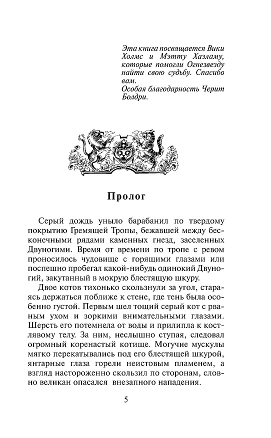Книга Битва за лес (Эрин Хантер) — 2