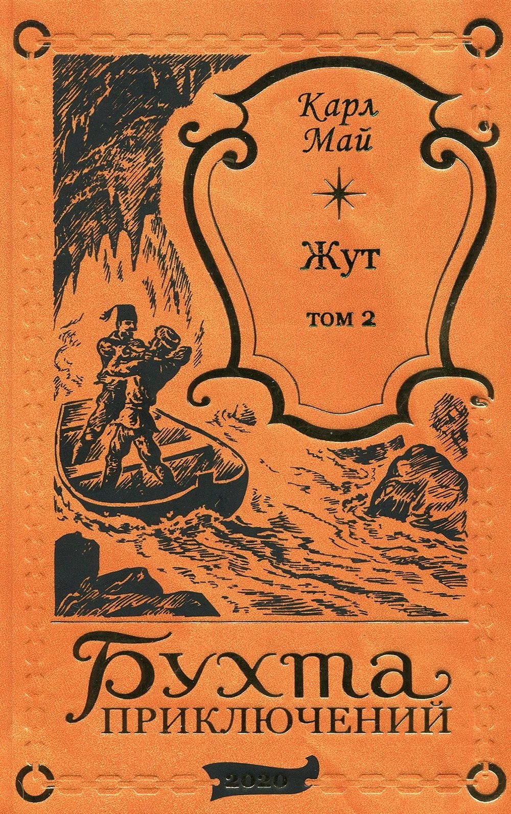 

Жут. Том второй