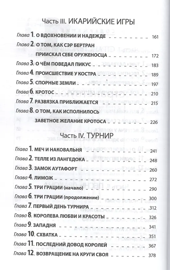 Книга Птичка на тонкой ветке (Феликс Эльдемуров) — 3