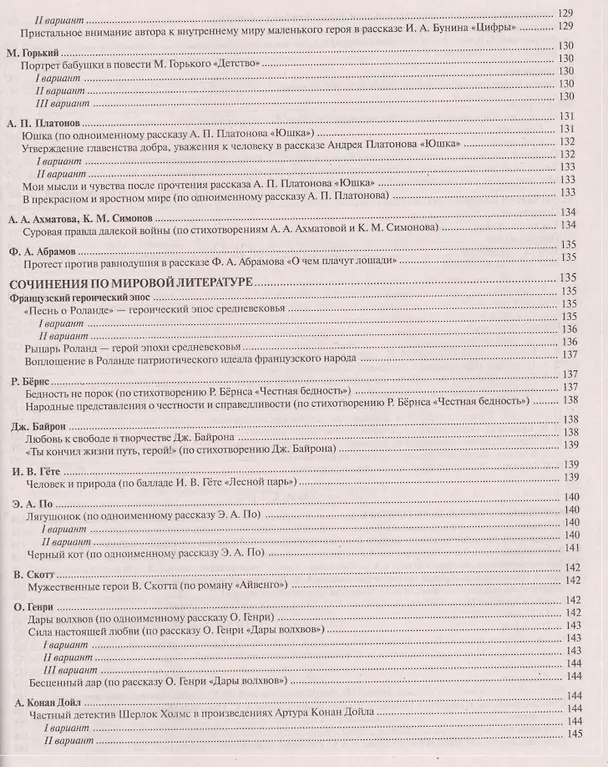 Книга 3555 лучших сочинений третьего тысячелетия по русской и мировой литературе. 5-11 классы () — 9