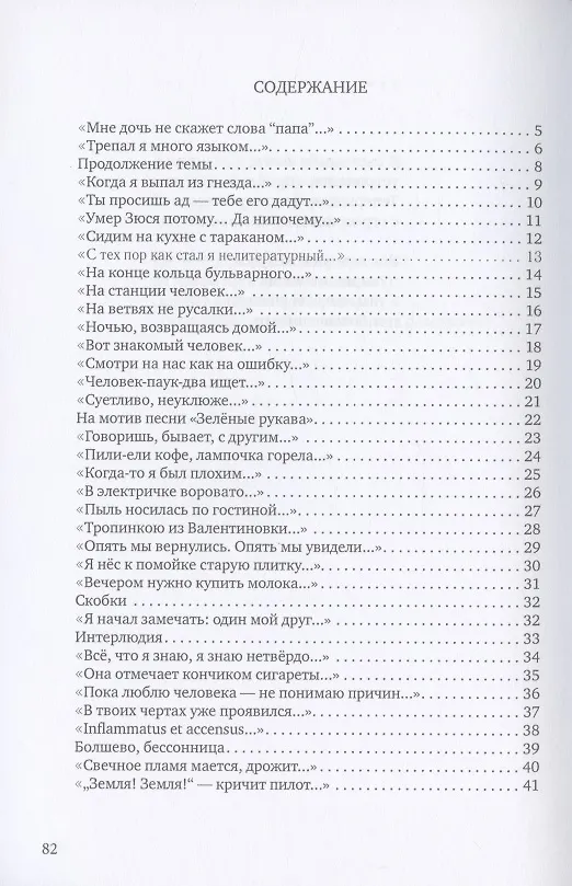 Книга Скобки: стихотворения (Евгений Никитин) — 2